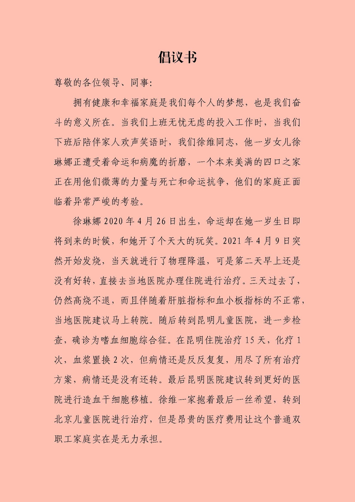 倡議書_頁(yè)面_1xao.jpg